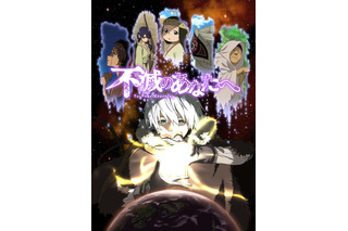 春アニメ「不滅のあなたへ」Eテレにて4月12日より放送開始！ 描き下ろしキービジュアルも公開 画像