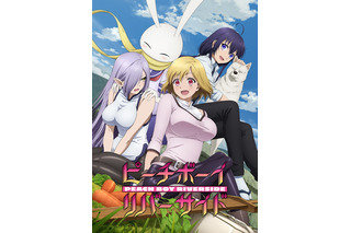 「ピーチボーイリバーサイド」第1弾キービジュアル公開！ M・A・O＆増田俊樹ら追加キャストも発表に 画像