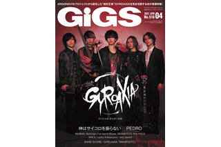 「ARGONAVIS」“絶対王者”GYROAXIA、雑誌「GiGS」で初の巻頭特集！ スペシャルポスターも付属 画像