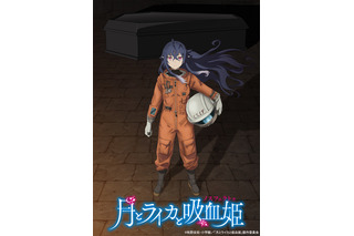 ラノベ「月とライカと吸血姫」2021年TVアニメ化！ 林原めぐみ、内山昂輝、日野聡らキャストに 画像