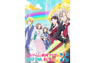 「はめふら」第2期は7月放送！ 新キャストに子安武人＆上坂すみれ＆白井悠介＆小倉唯 画像