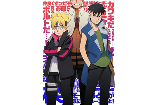 「BORUTO」新ビジュアルが公開！ 4月より新章「カワキ編『殻』激突」に突入 画像