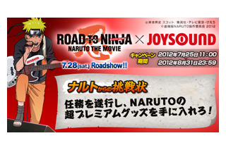 劇場版ナルト「ROAD TO NINJA」公開で、診断アプリ「忍の里診断だってばよ！」無料配布 画像