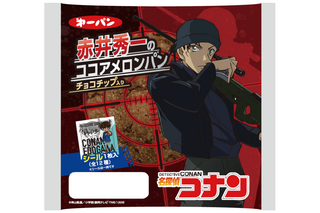 「名探偵コナン」赤井秀一コラボパン登場！ “やっと会えたな…愛しいココアメロンパン（チョコチップ入り）さん？” 画像