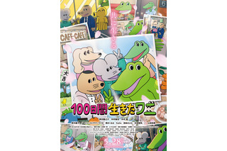 「100ワニ」神木隆之介ら映画キャストが原作に息を吹き込む！ 「100ワニ紙芝居」がスタート 画像