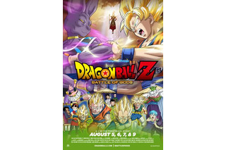「ドラゴンボールZ 神と神」　800スクリーンで8月5日に米国・カナダ公開 画像