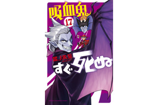 2021年秋アニメ「吸血鬼すぐ死ぬ」田村睦心、日岡なつみ、松岡禎丞が追加キャストに！ 画像