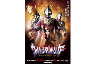 「ウルトラマン」新シリーズ「ウルトラマントリガー」7月放送！ 「ティガ」25周年で“超古代の光の巨人伝説”が蘇る 画像