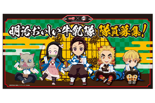 「鬼滅の刃」炭治郎、禰豆子、煉獄たちが“明治おいしい牛乳”柄の羽織姿に！ コラボ開催 画像