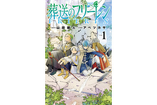 「葬送のフリーレン」イケメン勇者が一瞬でハゲてしまう物語【編集部員が選ぶアニメ化してほしい作品】 画像