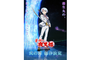 「半妖の夜叉姫」“弐の章”2021年秋に放送開始！ 半妖の少女たちが戦国の世で再び暴れまわる！ 画像