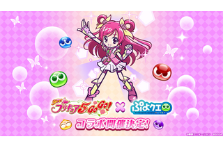 「Yes！プリキュア5GoGo！」キュアドリームたちが“ぷよクエ”の世界に!? 「ぷよクエ」コラボ開催決定 画像