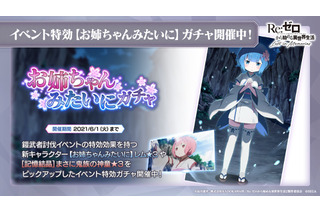 「リゼロス」幼少期ラムがガチャに登場！ エキドナのイベントも開催決定【リゼロスチャンネル生配信まとめ】 画像