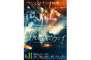 「ガンダム 閃光のハサウェイ」新公開日は6月11日に！ 反地球連邦政府運動・マフティーより声明到着「活動を開始する」 画像