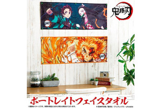 「鬼滅の刃」炭治郎や禰豆子、煉獄さんの美麗イラストをプリント！フェイスタオル登場 画像