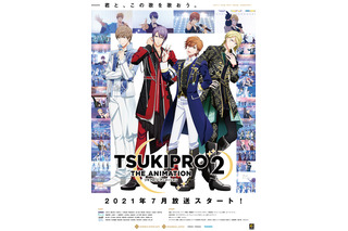 「TSUKIPRO THE ANIMATION 2」7月7日放送！キャラクター＆イメージビジュアルに魅入られる！ほか新発表続々 画像