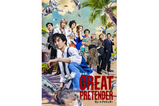 音楽劇「GREAT PRETENDER」宮田俊哉らメインキャスト勢揃いのビジュアルが公開 画像