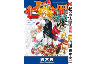 「七つの大罪 光に呪われし者たち」入場者特典決定！ 描き下ろしネームやインタビュー収録した全160Pのスペシャルブック 画像