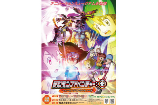 「デジモンアドベンチャー：」の世界を貴重な資料で振り返ろう！「～太一＆アグモンのひみつ～展」開催決定 画像