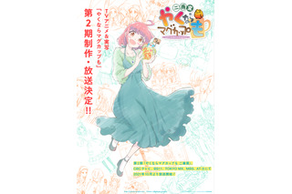 「やくならマグカップも」第2期、21年10月放送決定！監督らコメントも到着 画像