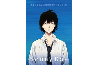 オリジナルアニメ「Sonny Boy」特番放送！ 市川蒼、大西沙織、悠木碧らが魅力を語る 追加キャラ＆キャストも発表 画像