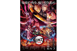 「鬼滅の刃」遊郭編、2021年内にフジテレビにて放送決定！ 音柱・宇髄天元らの姿描いたキービジュアルも公開 画像