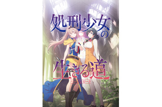 アニメ「処刑少女の生きる道」22年放送へ！ビジュアル＆スタッフ公開 「ダンまち」以来のGA文庫“大賞”受賞作 画像