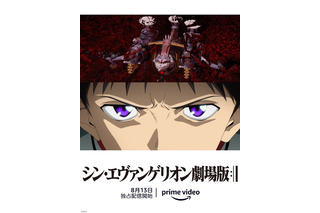 「シン・エヴァンゲリオン劇場版」8月13日より“Prime Video”にて独占配信！庵野総監督「出来る限り大画面での視聴を」 画像