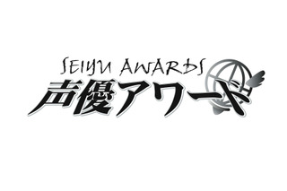 「声優アワード」第16回が開催決定　唯一のファン投票部門“MVS”、8月1日より受付開始 画像