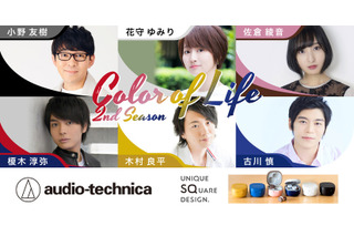 木村良平「勘違いされても、俺は良いんだけど」サークルの先輩とのじれったい関係にドキドキ…イヤホン×声優「Color of Life 2nd Season」動画公開 画像