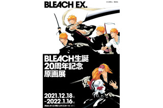 「BLEACH」初の原画展、渋谷ヒカリエにて開催決定！ 久保帯人FC会員限定プレビューデイ＆トークイベントも 画像
