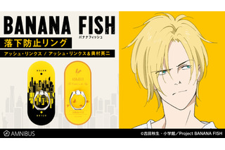 「BANANA FISH」最新アイテム続々！ アッシュ＆奥村英二をイメージしたiPhoneケース、落下防止リングなど 画像