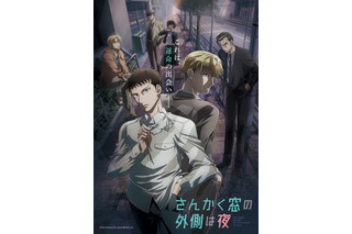 島崎信長＆羽多野渉が出演！ 秋アニメ「さんかく窓の外側は夜」キービジュアル＆本PVが公開 画像