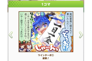 『ウマ娘』実は“達筆”なツインターボ、新1コマ漫画でその設定に言及―見事な筆文字を披露するも… 画像