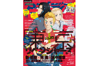 「東京リベンジャーズ」タケミチ×マイキー×場地が目印！“血のハロウィン編”特集 「アニメディア」10月号 画像