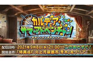 「FGO」新イベのポイント5選！ イベント礼装は最大ATK2000＆NPアップのアーツ系！「虹の糸玉」など上限なしで獲得可能 画像