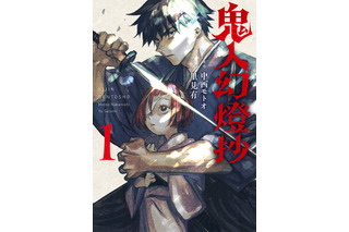 小説「鬼人幻燈抄」アニメ化企画進行中！ コミカライズ発売＆PVナレーションに八代拓 画像