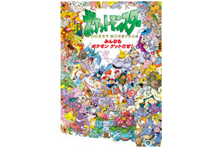 Huluに「ポケモン」シリーズ　一挙に400話以上登場、8月2日から見逃し配信も　 画像