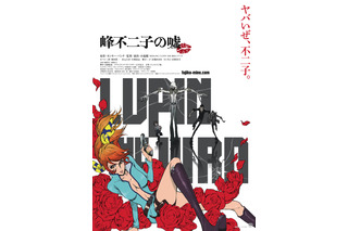 【アニメクイズ！】ナイスバディな峰不二子の“サイズ”はどれ!? ＜新作TVアニメ「ルパン三世 PART6」放送記念＞ 画像