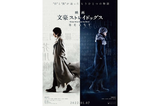 「文豪ストレイドッグス」初の実写映画、2022年1月公開！ もしも、中島敦と芥川龍之介が逆の立場だったら…特報映像も公開 画像