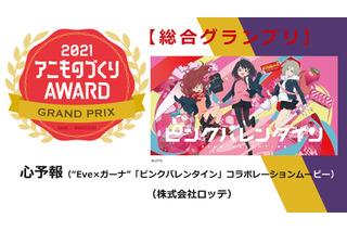 アニメ×異業種コラボ表彰イベント「京都アニものづくりアワード」各賞が発表　総合グランプリはロッテ「心予報」 画像