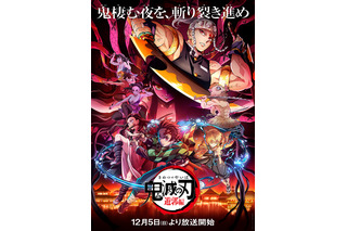 「鬼滅の刃」堕姫役に沢城みゆき！遊郭編は12月5日放送開始＆“無限列車編”も放送 画像