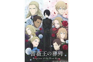 「薔薇王の葬列」斎賀みつき、緑川光らメインキャスト発表 キービジュアル＆ティザーPV公開 画像