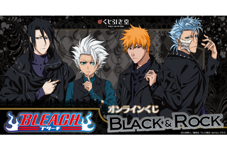 「BLEACH」一護や白哉が“黒”を身にまとう… 新規イラスト使用のオンラインくじ＆セットリングが登場 画像