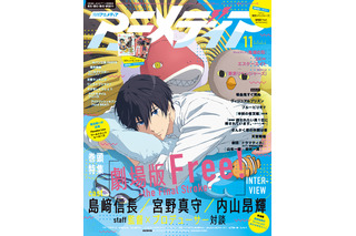 「劇場版Free!-FS-」島崎信長、宮野真守、内山昂輝へインタビュー！ 「アニメディア」11月で巻頭総力特集 画像