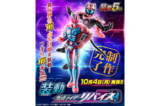 「仮面ライダーリバイス」食玩フィギュア“装動”シリーズに登場！ 進化したプロポーション＆再現率に注目 画像