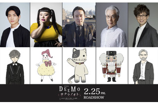 山寺宏一、濱田岳、渡辺直美らも出演！ 劇場版「DEEMO」追加キャスト発表　「日本のプロフェッショナルが集まった作品」 画像