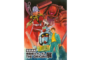 「ガンダム THE ORIGIN」大規模展覧会の描き下ろしキービジュアル公開！ チケット特典の限定ガンプラもお披露目に 画像