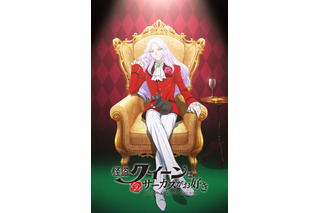 劇場アニメ「怪盗クイーンはサーカスがお好き」“サーカスの日”にキービジュアル公開 画像