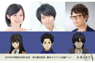 斉藤壮馬、M・A・O、興津和幸が出演決定！ 神山健治監督・最新作「永遠の831」キャスト情報公開 画像